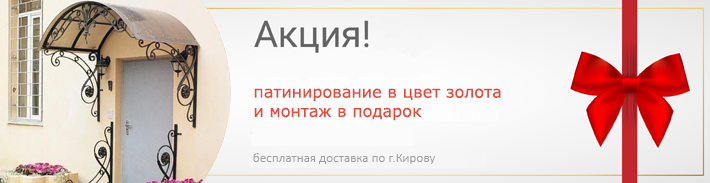 Скидка 20% на козырек над входом